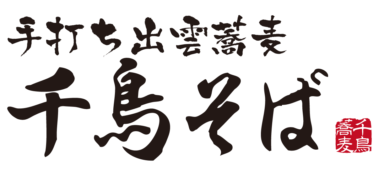 千鳥そば